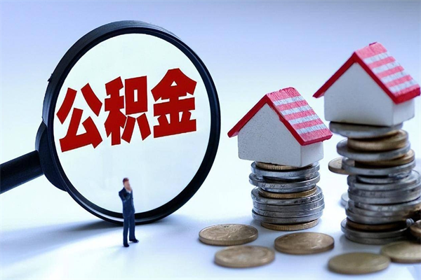 自贡公积金封存怎么取（公积金封存怎么取款）