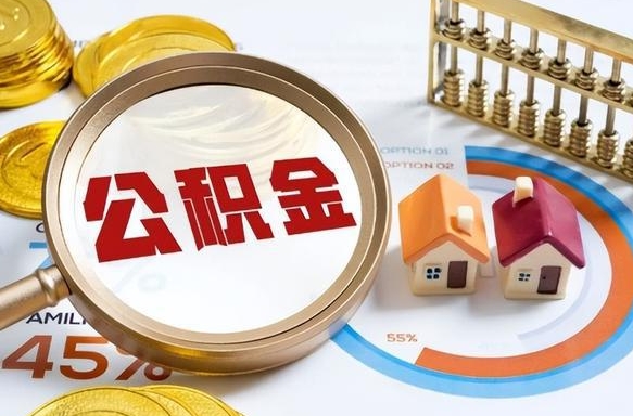 自贡被封存的公积金如何取（封存了的公积金怎么提取）